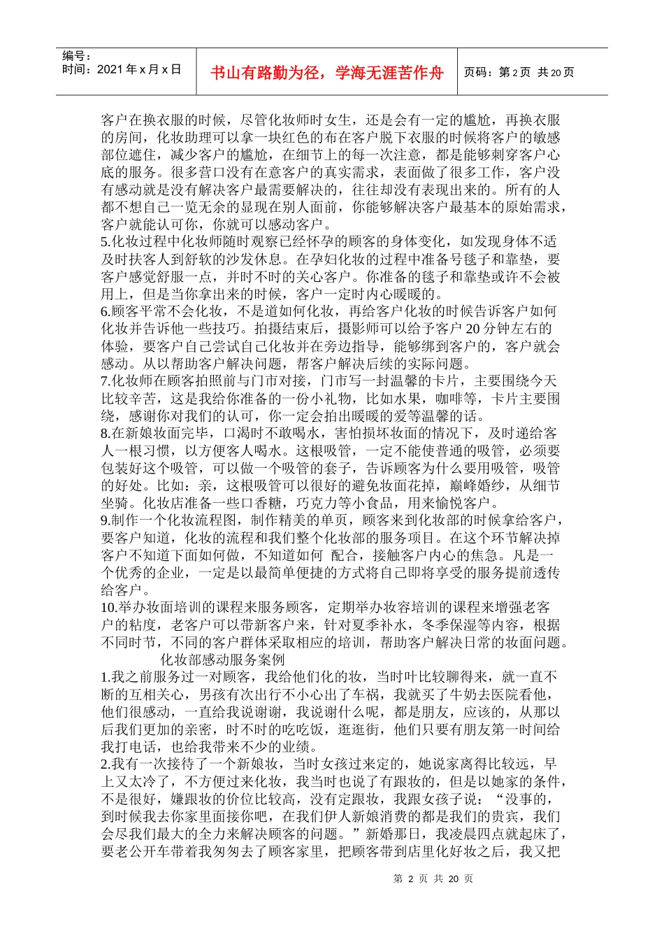 影楼化妆部感动服务_第2页