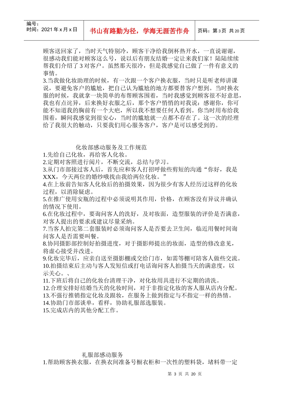 影楼化妆部感动服务_第3页