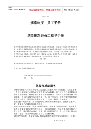 影楼化妆部感动服务
