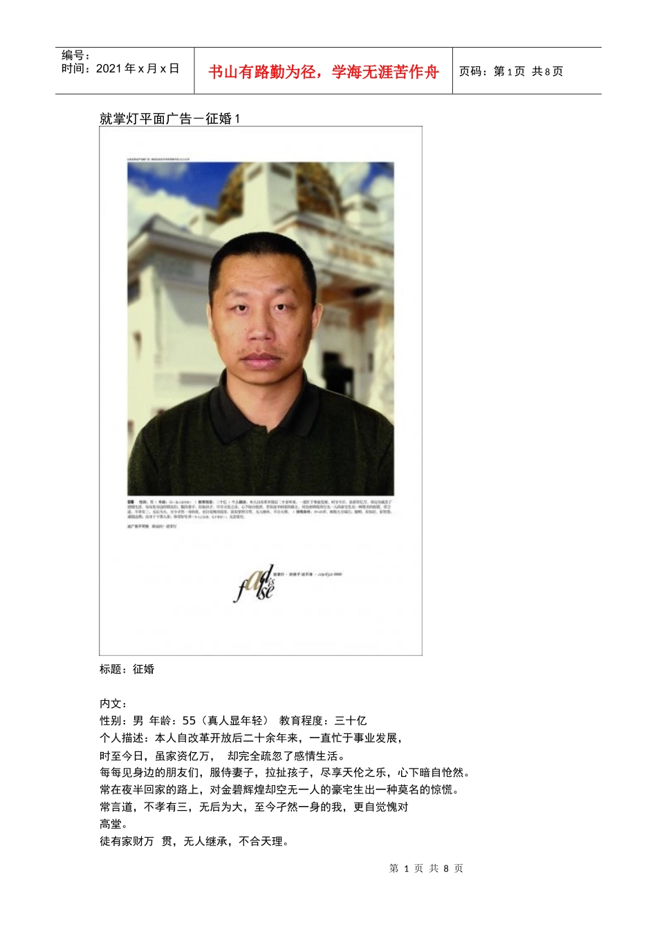 就掌灯平面广告_第1页