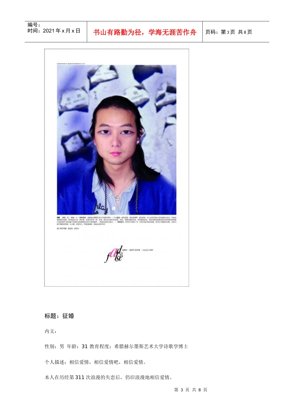 就掌灯平面广告_第3页