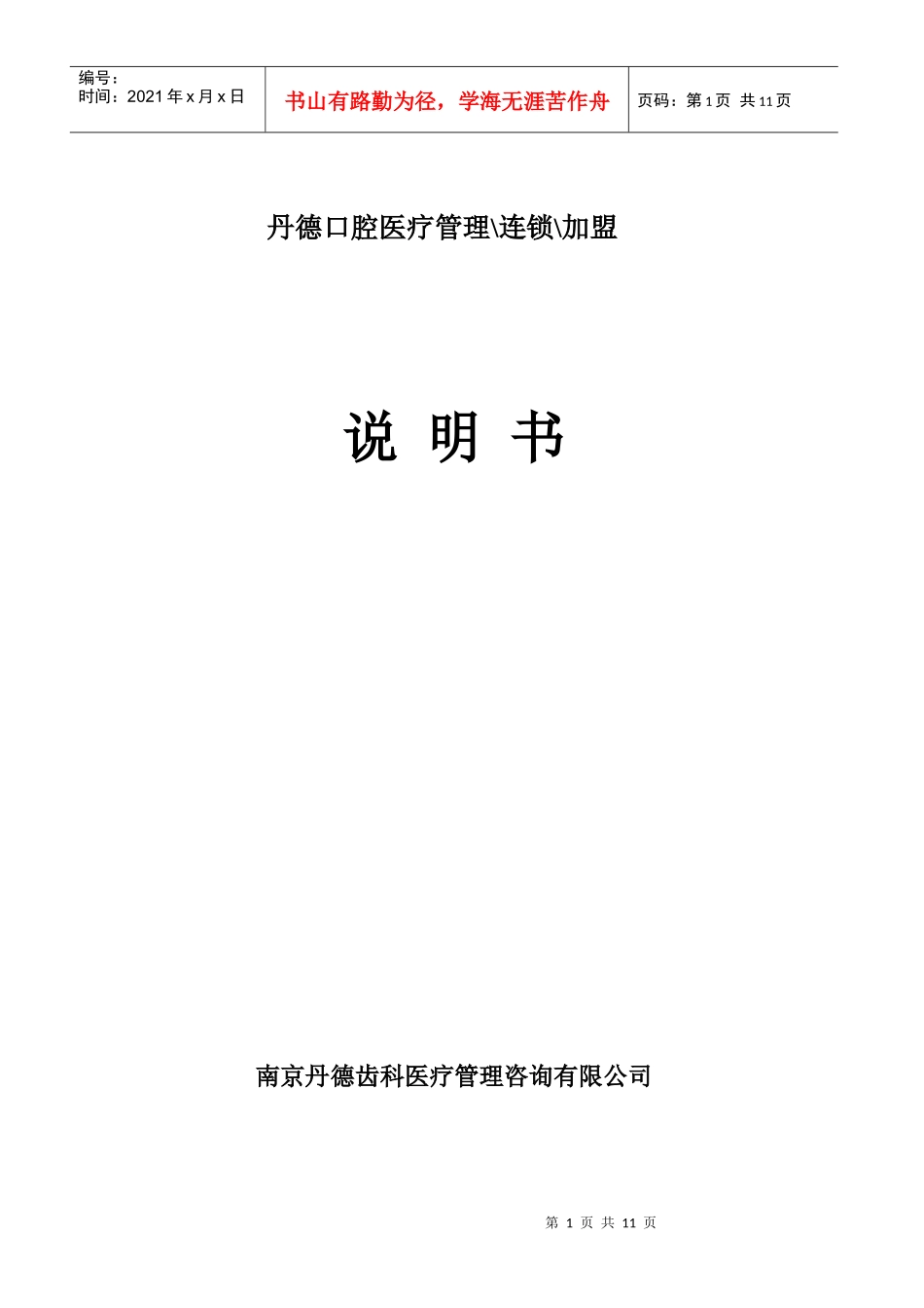 丹德口腔连锁加盟_第1页