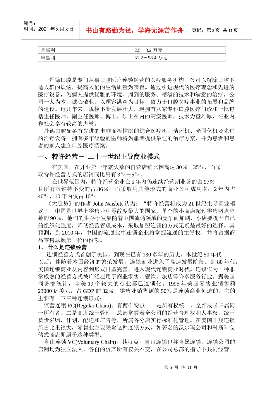 丹德口腔连锁加盟_第3页