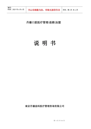 丹德口腔连锁加盟