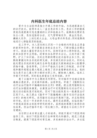 内科医生年底总结内容