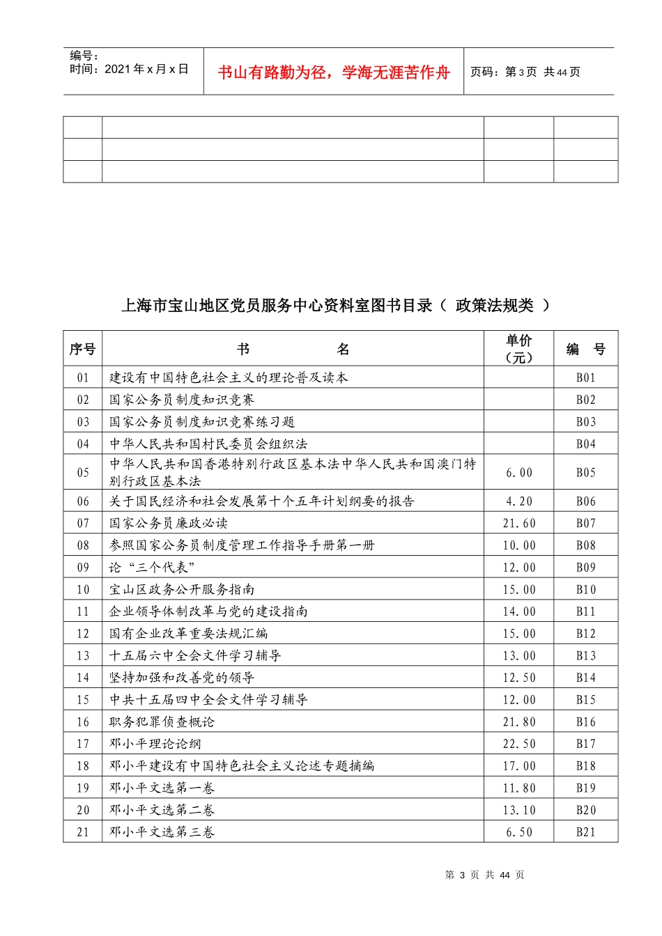 上海市宝山地区党员服务中心资料室图书目录（）_第3页