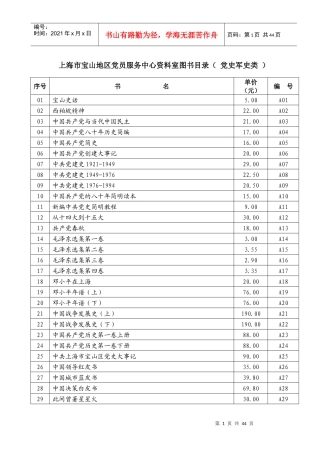 上海市宝山地区党员服务中心资料室图书目录（）