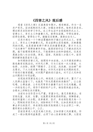 《四害之风》观后感