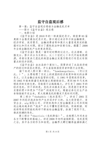 监守自盗观后感_1