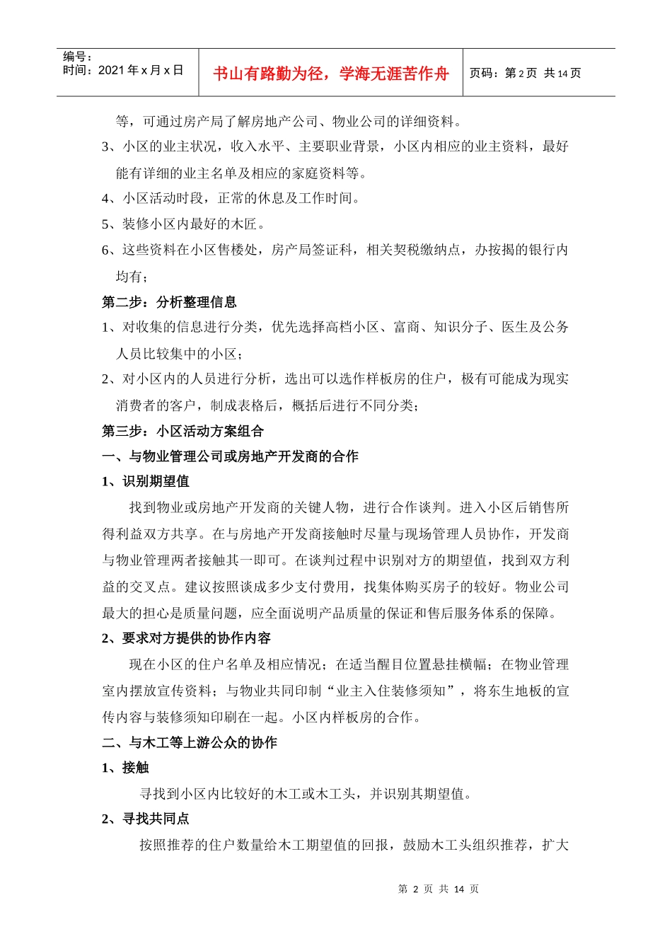 东生地板渠道营销方案_第2页