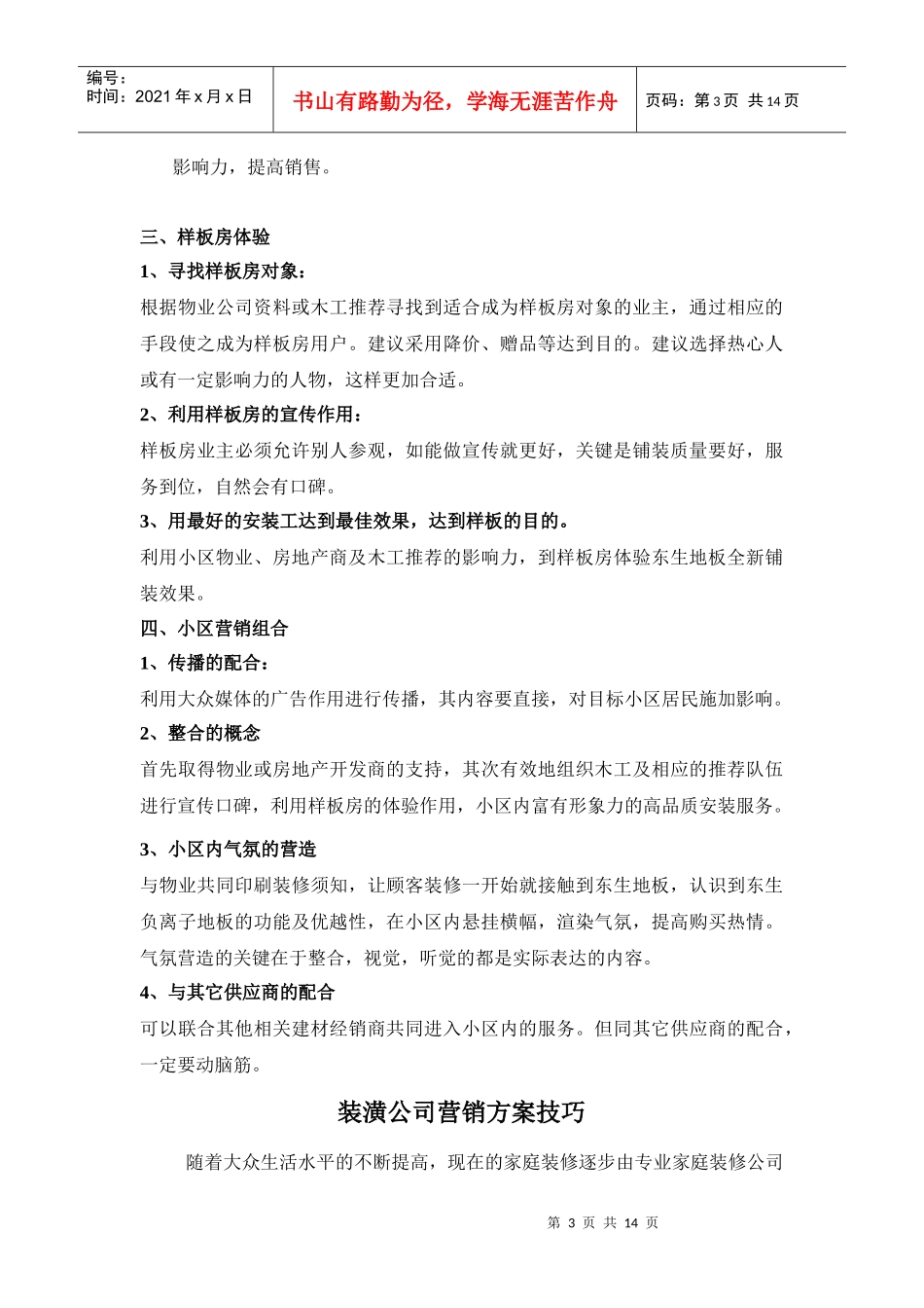 东生地板渠道营销方案_第3页