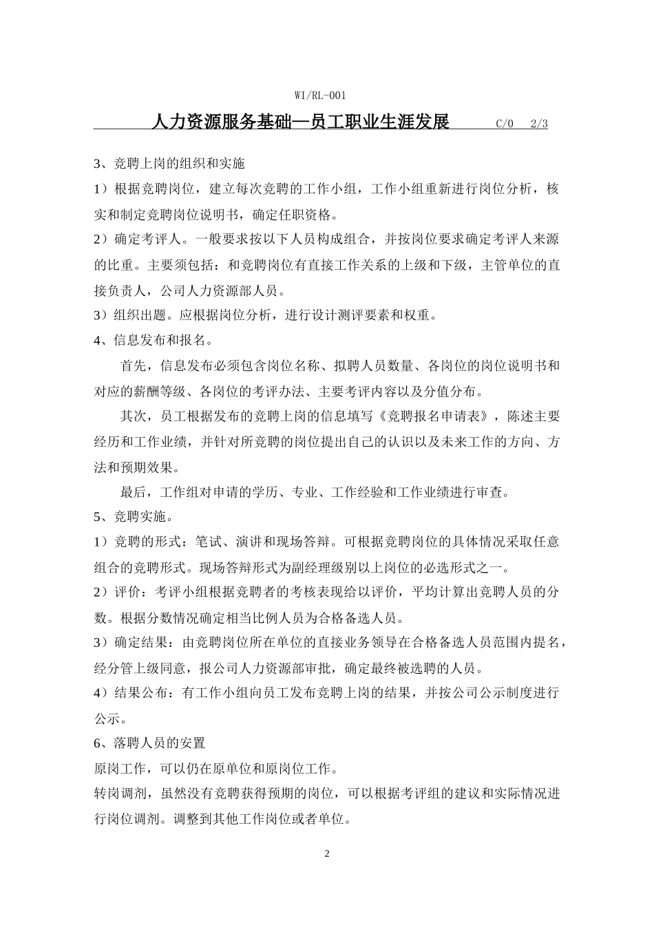 人力资源服务基础—员工职业生涯发展_第2页