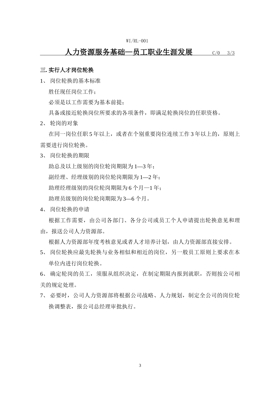 人力资源服务基础—员工职业生涯发展_第3页