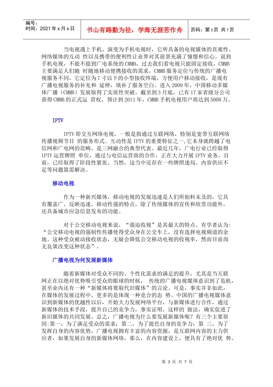 中国广电的传统媒体与新媒体融合之路_第3页