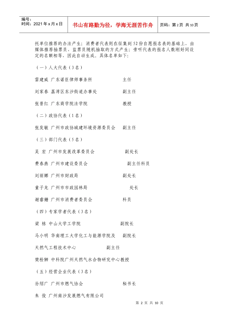 广州市管道天然气正式销售价格方案听证会_第2页