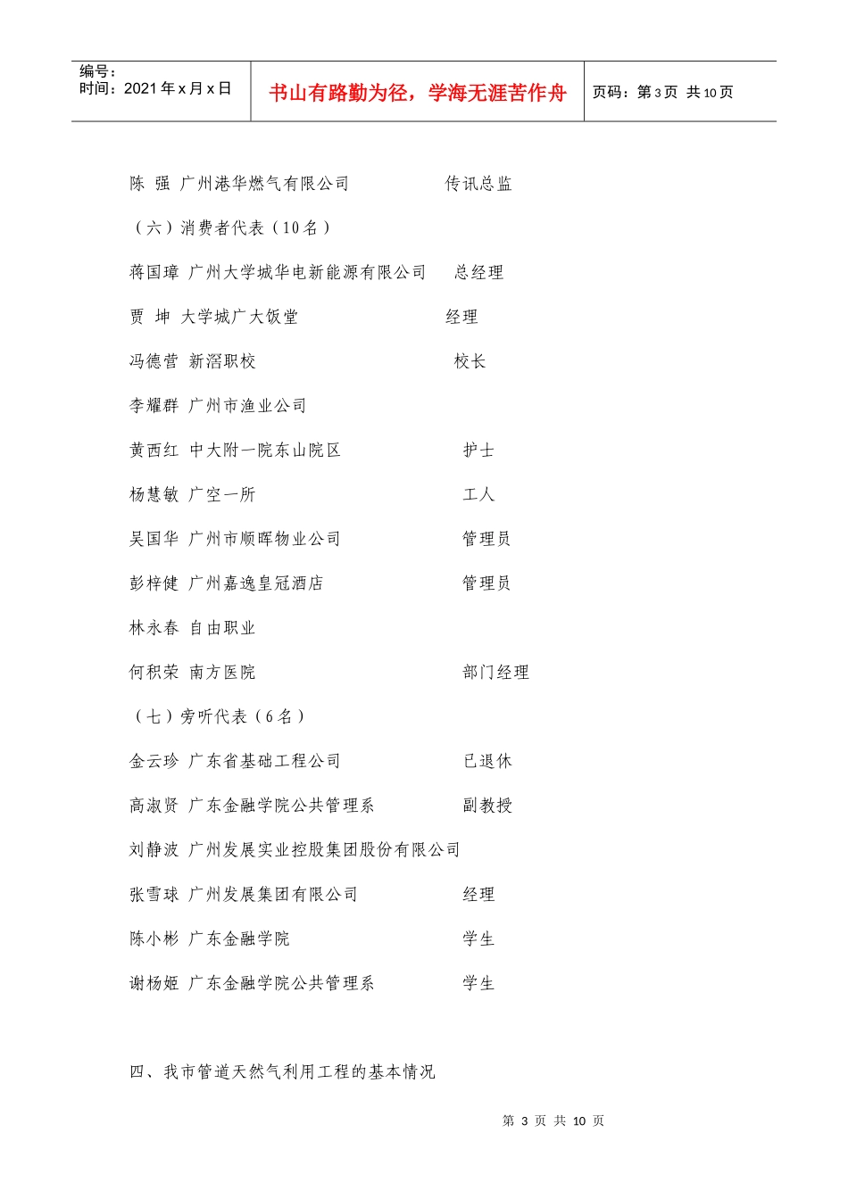 广州市管道天然气正式销售价格方案听证会_第3页