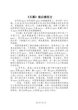 《天幕》观后感范文