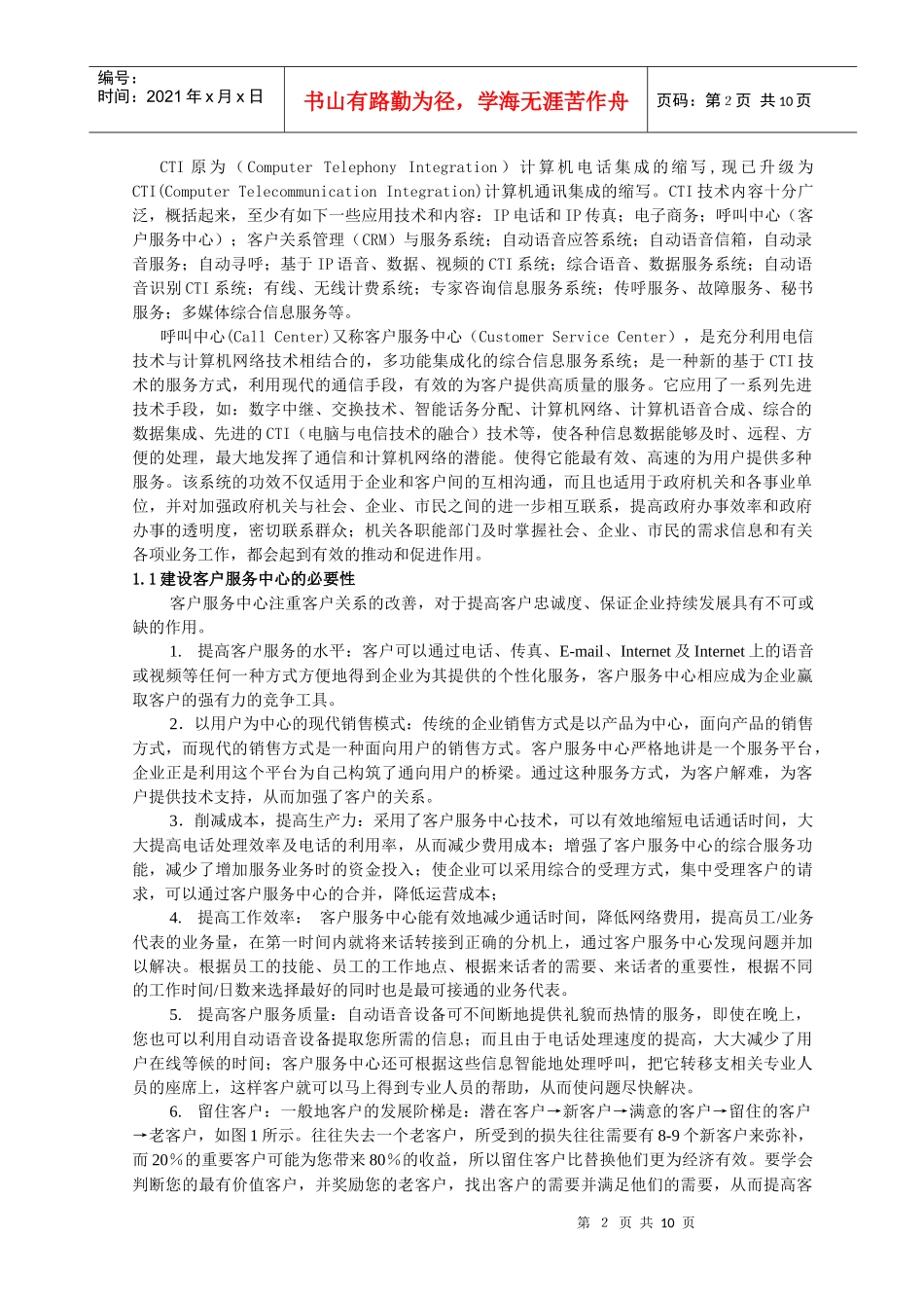 慧天高科客户服务中心系统XXXX_第2页