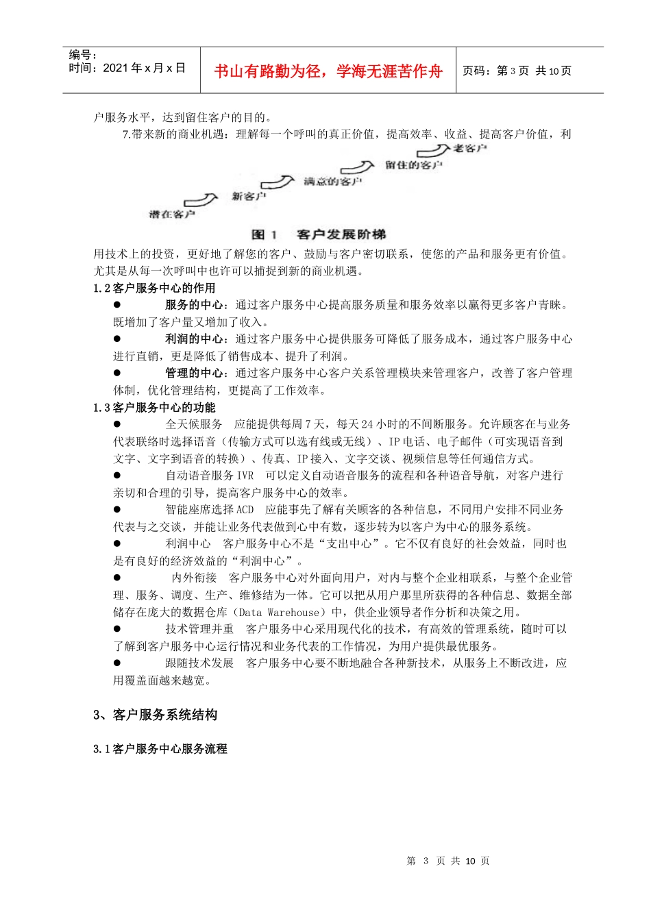 慧天高科客户服务中心系统XXXX_第3页