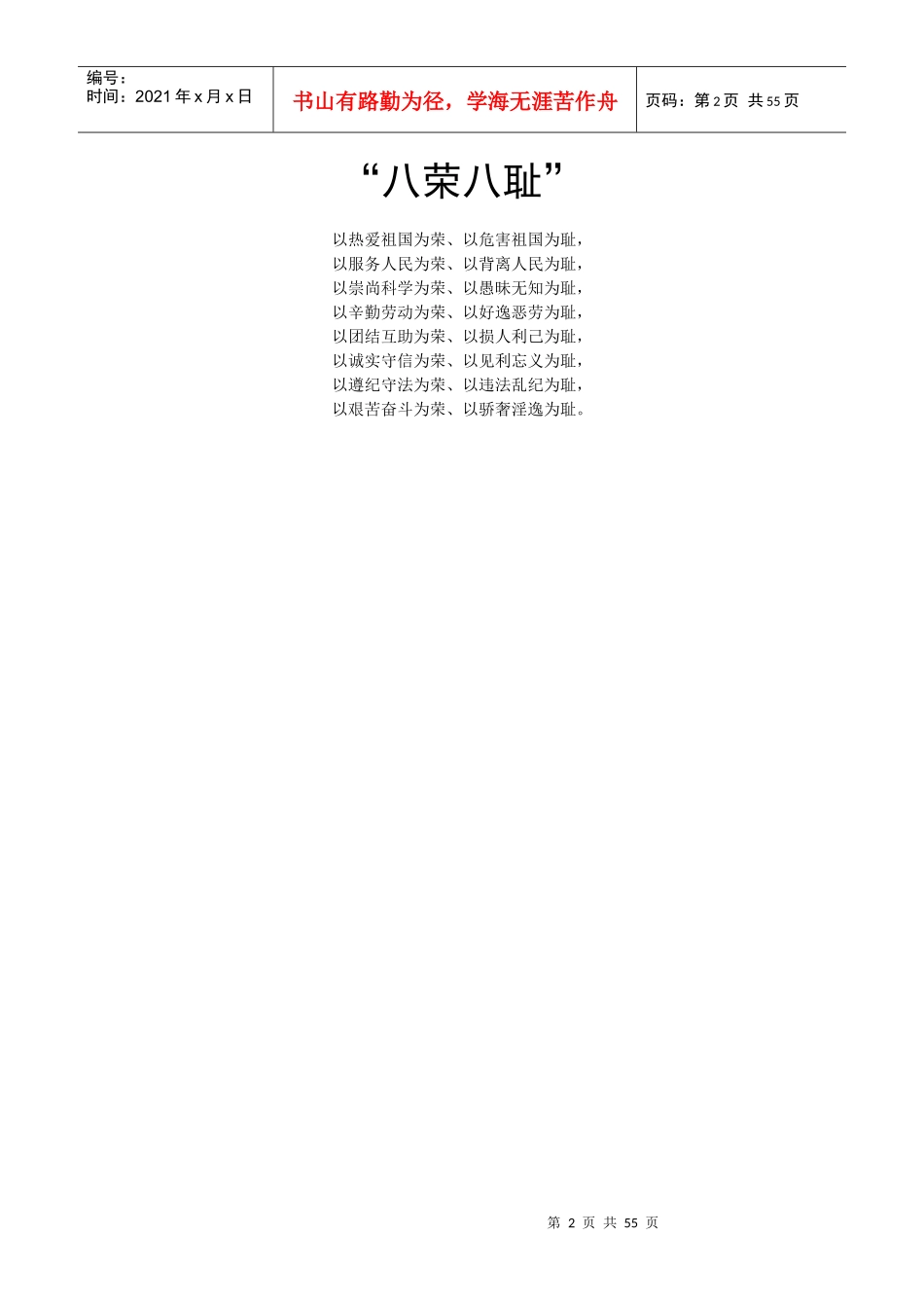 上海电视大学学生手册-〖WM〗〖JZ〗〖HT1S3_第2页