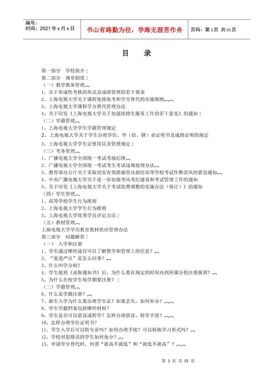 上海电视大学学生手册-〖WM〗〖JZ〗〖HT1S3_第3页