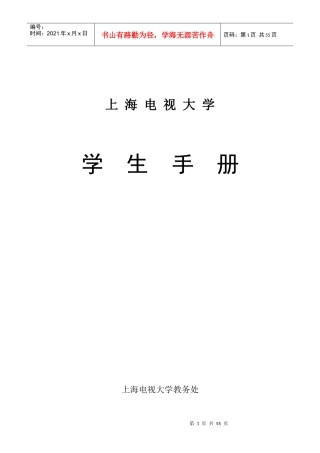 上海电视大学学生手册-〖WM〗〖JZ〗〖HT1S3