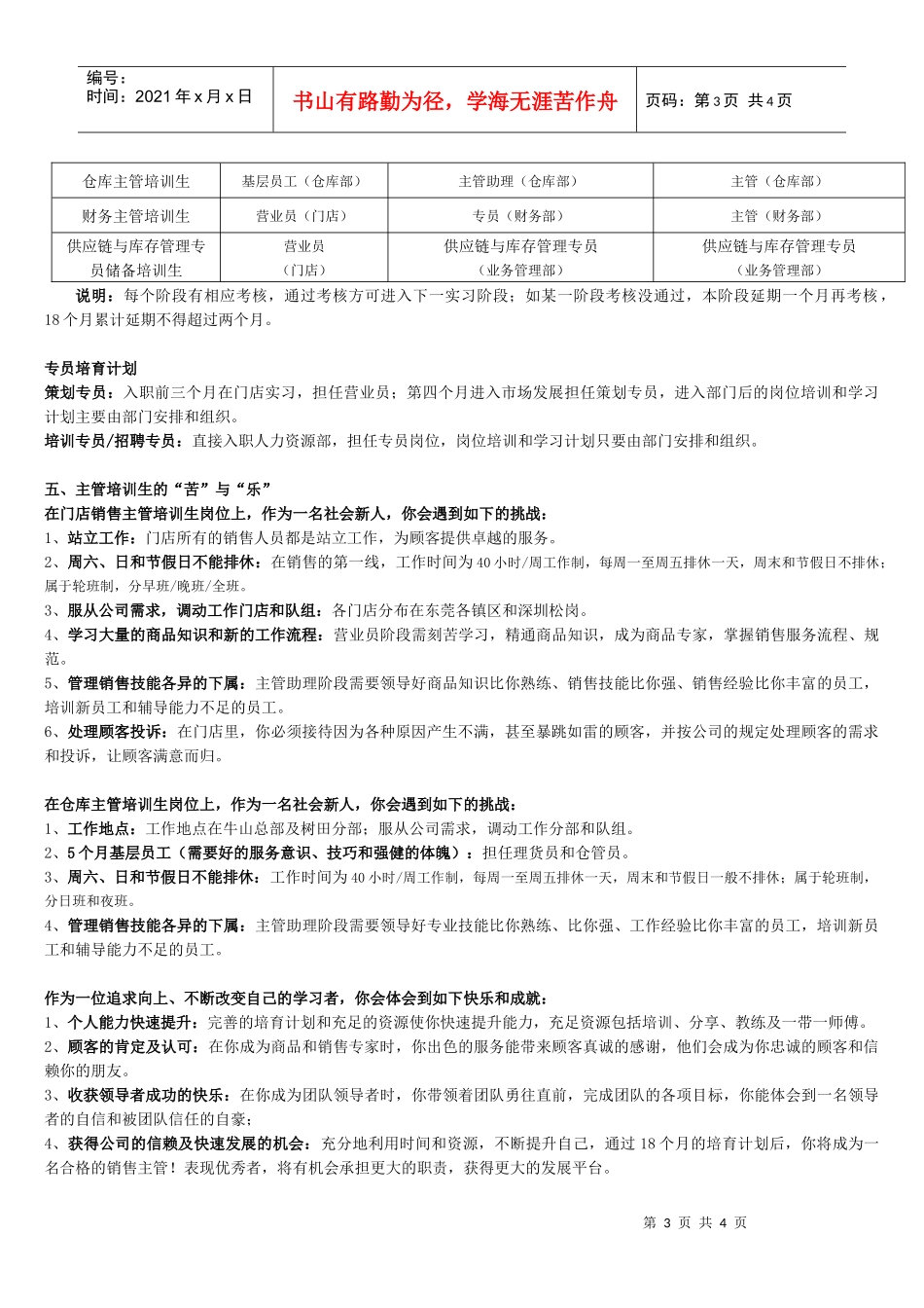 东莞时尚电器门店销售主管培训生招聘简章_第3页