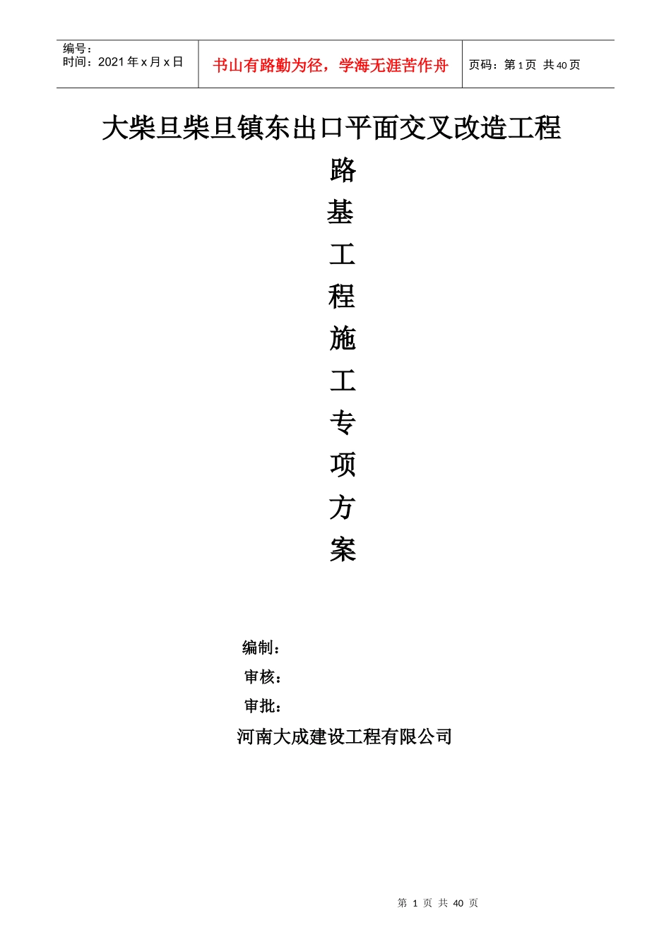 出口平面交叉改造工程路基工程施工专项方案_第1页