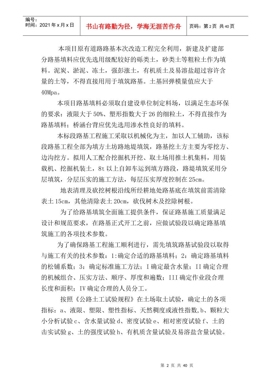 出口平面交叉改造工程路基工程施工专项方案_第2页