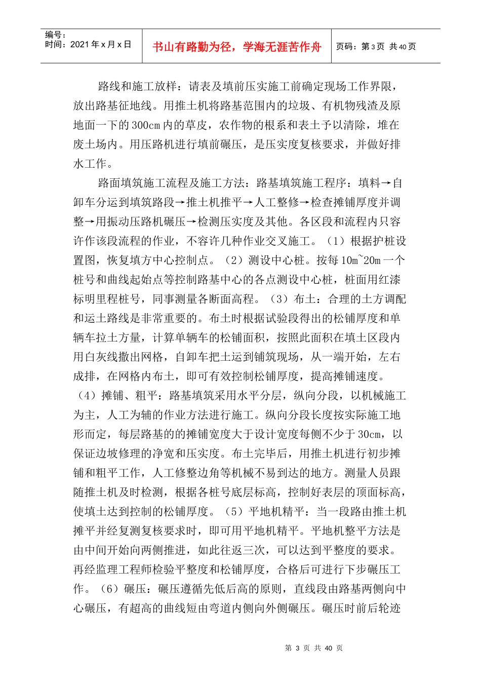 出口平面交叉改造工程路基工程施工专项方案_第3页