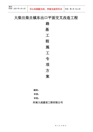 出口平面交叉改造工程路基工程施工专项方案