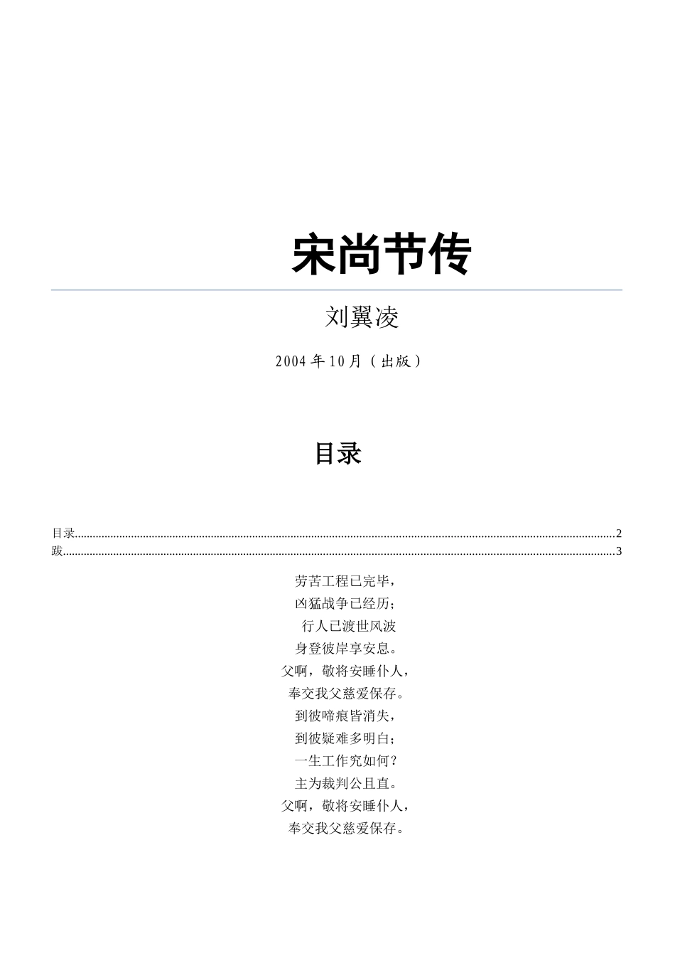 刘翼凌宋尚节传_第1页