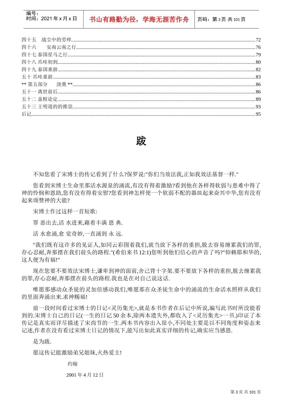 刘翼凌宋尚节传_第3页