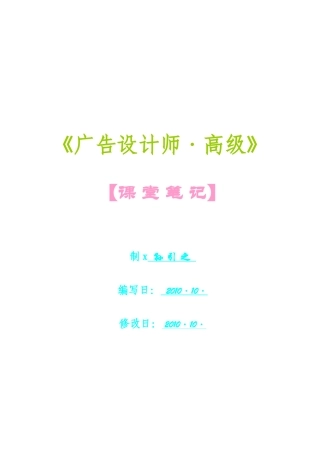 广告设计师课堂笔记