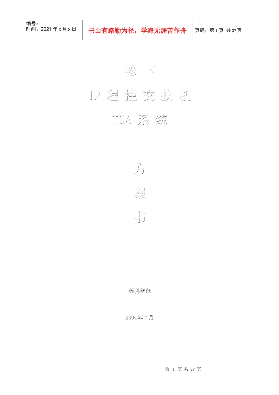 TDA电话程控交换机系统销售方-松下_第1页