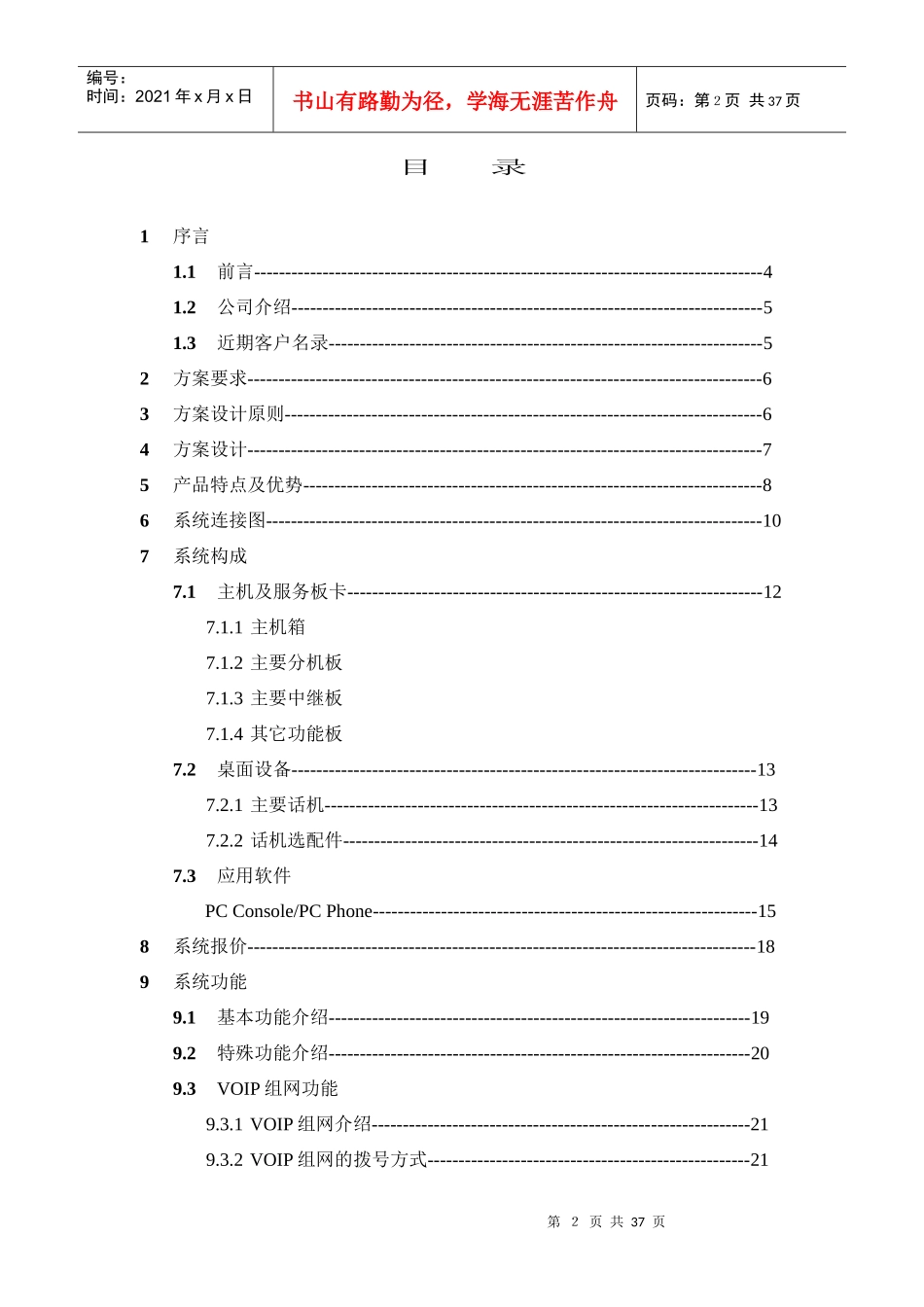 TDA电话程控交换机系统销售方-松下_第2页