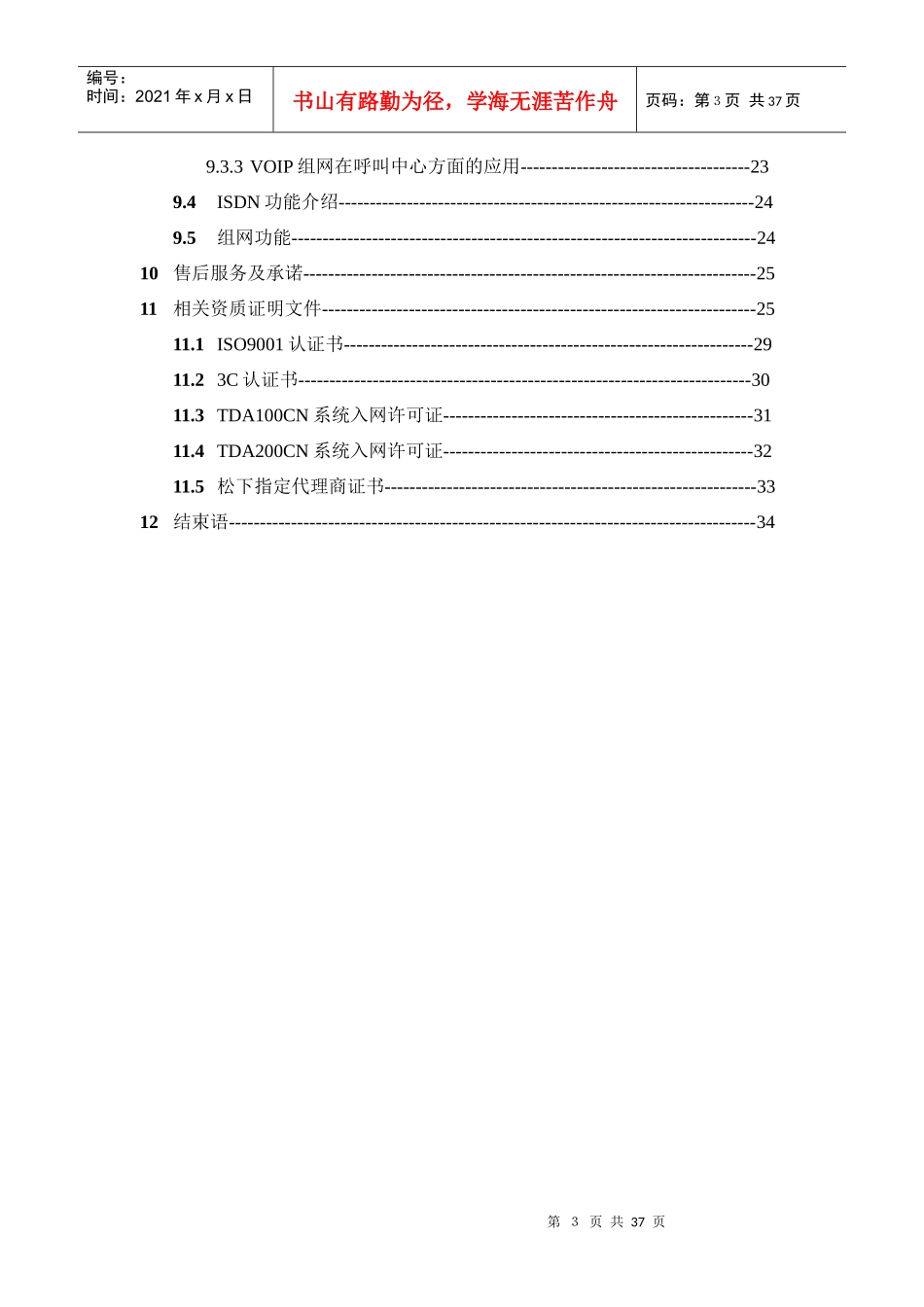 TDA电话程控交换机系统销售方-松下_第3页