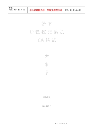 TDA电话程控交换机系统销售方-松下
