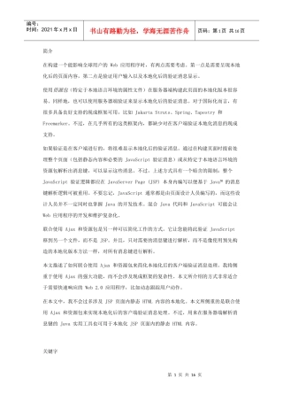 使用Ajax实现本地化后的客户端消息验证