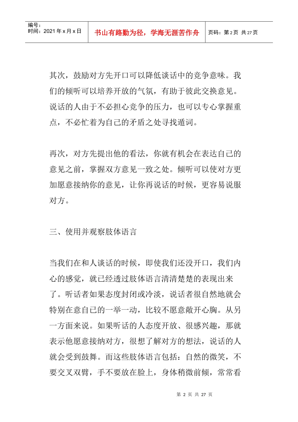 倾听中增进沟通的种技巧_第2页