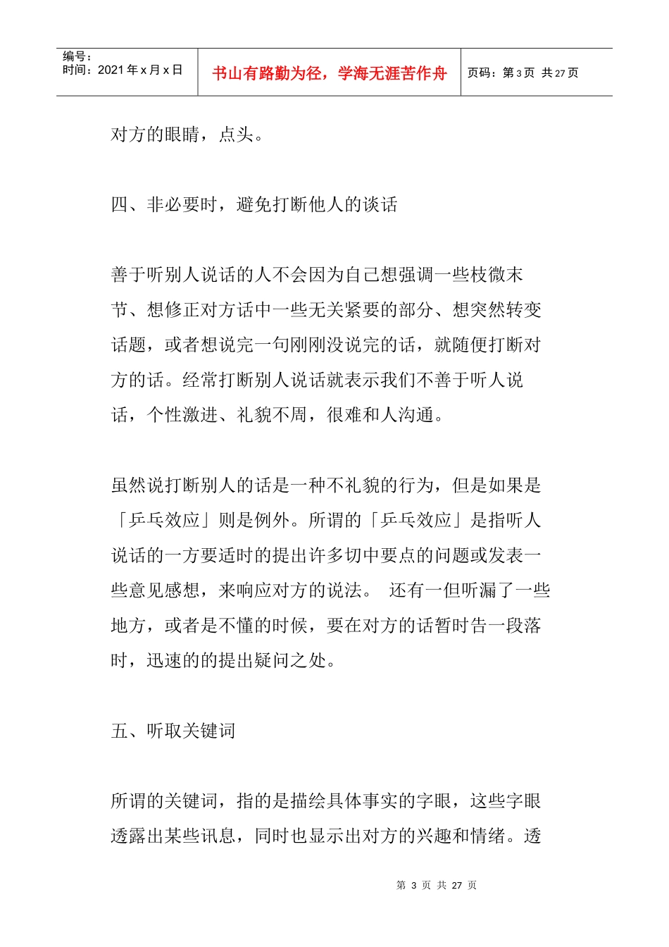 倾听中增进沟通的种技巧_第3页