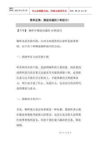 倾听中增进沟通的种技巧