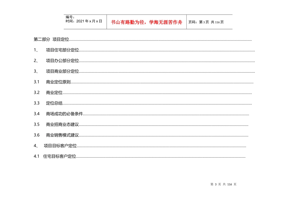信谊置地广场营销推广执行策略_第3页
