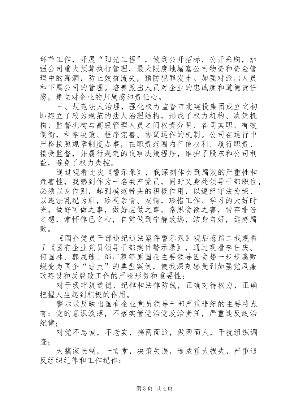 《国企党员干部违纪违法案件警示录》观后感党员干部警示录_第3页