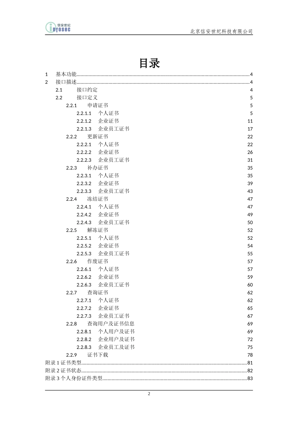 中国结算CA系统对外服务接口开发使用文档_第2页