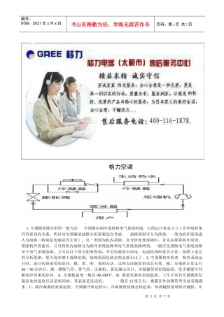 太原格力空调售后服务--GREE