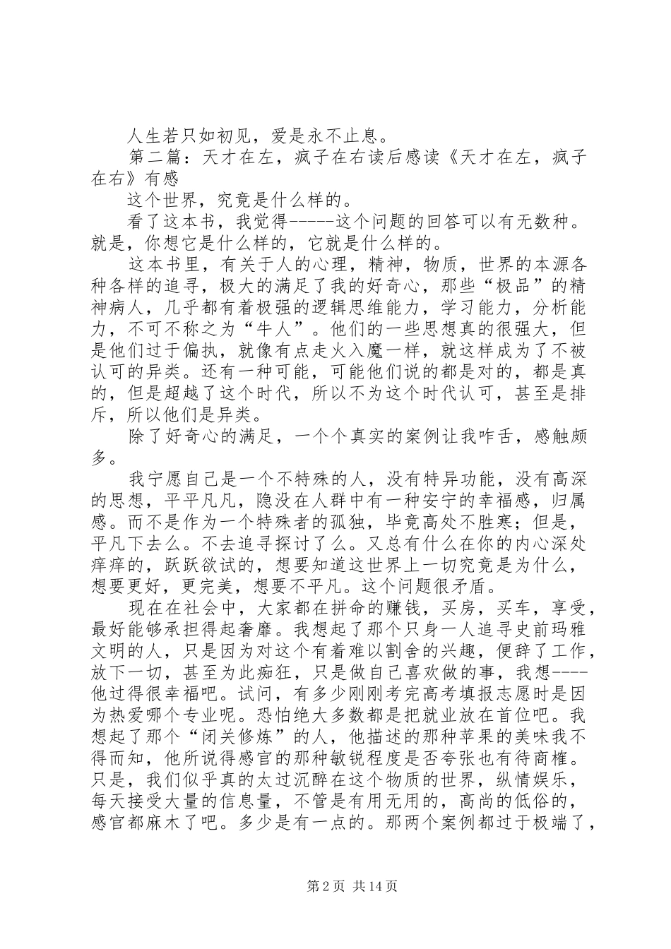 《天才在左,疯子在右》读后感_第2页