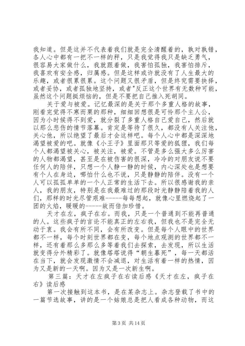 《天才在左,疯子在右》读后感_第3页
