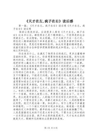 《天才在左,疯子在右》读后感