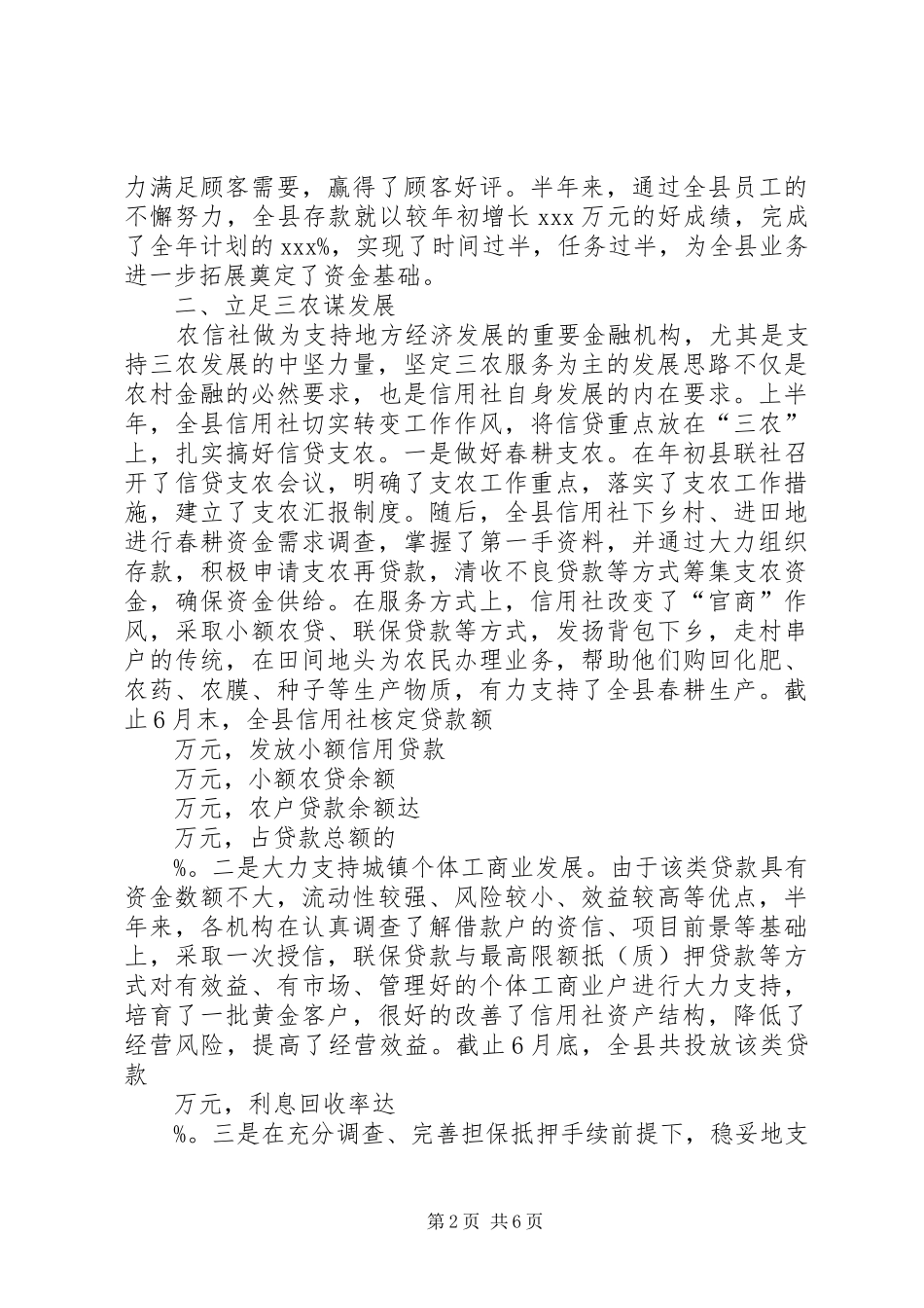 农村信用社半年工作总结(1)_第2页